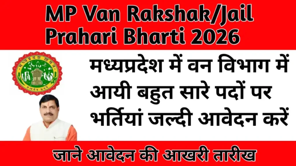 MP Van Rakshak/Jail Prahari Bharti 2026