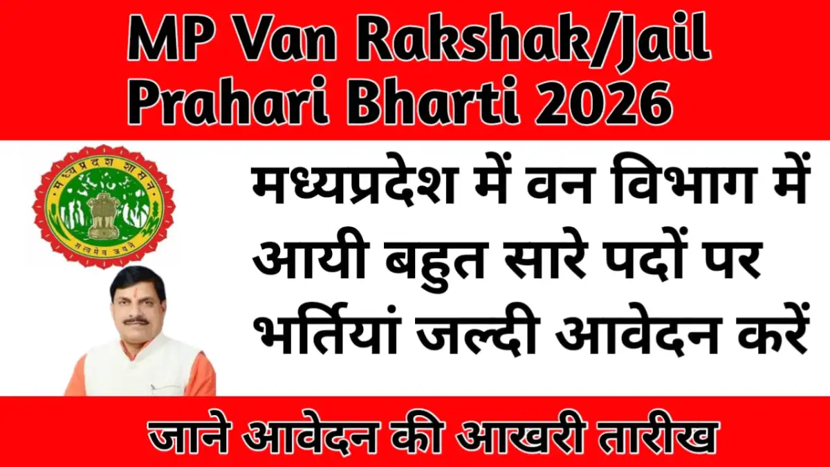 MP Van Rakshak/Jail Prahari Bharti 2026