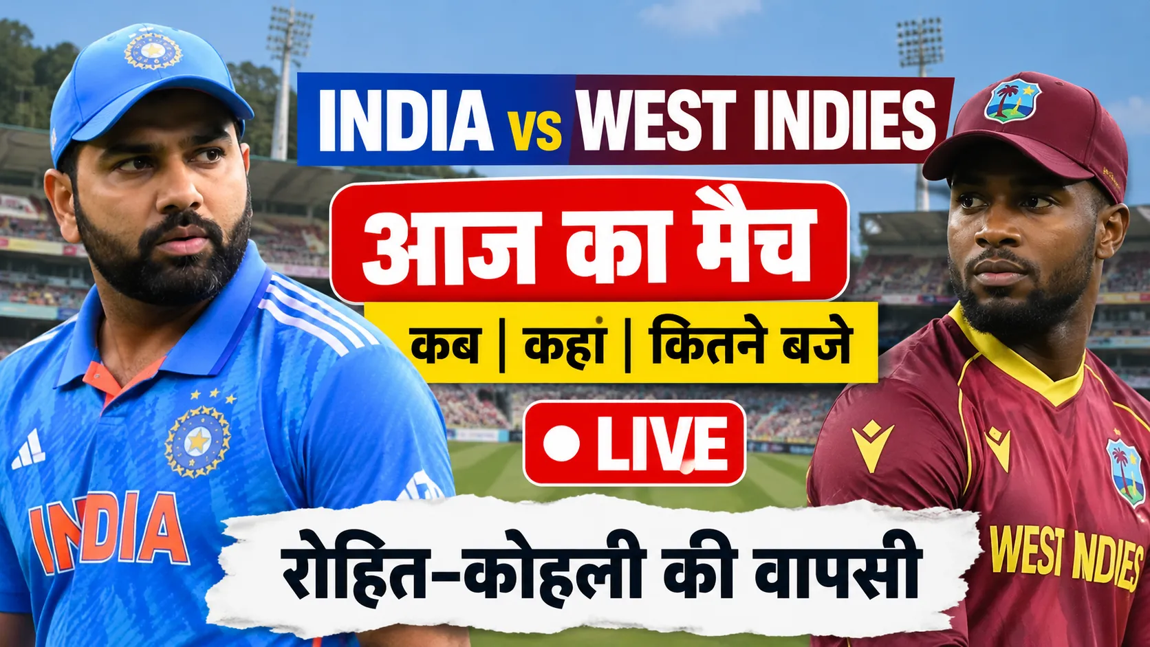 West Indies vs India: आज की ताजा खबर, रोहित-कोहली की वापसी से बढ़ा रोमांच