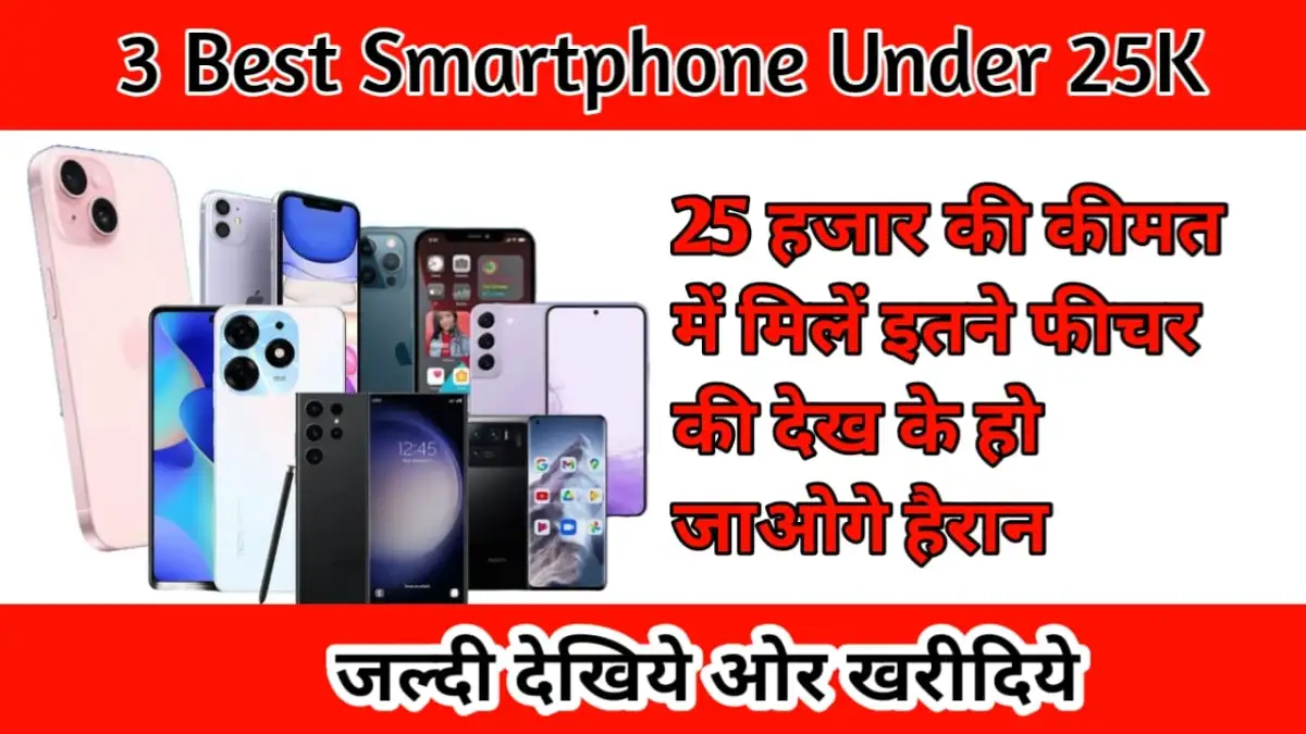 3 Best smartphones Under 25k